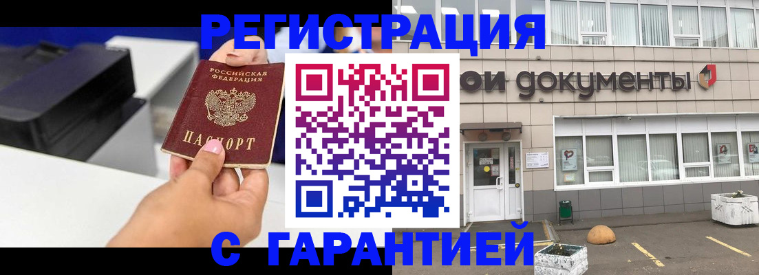 прописка регистрация в Набережных Челнах