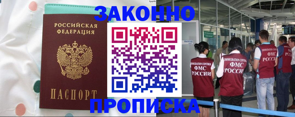 временная регистрация для школы в Набережных Челнах