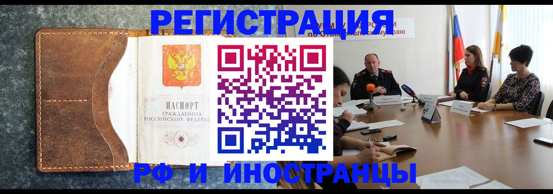 временная регистрация для школы в Набережных Челнах